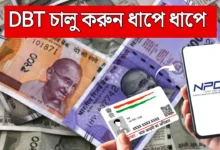 Aadhaar DBT Payment Active Process