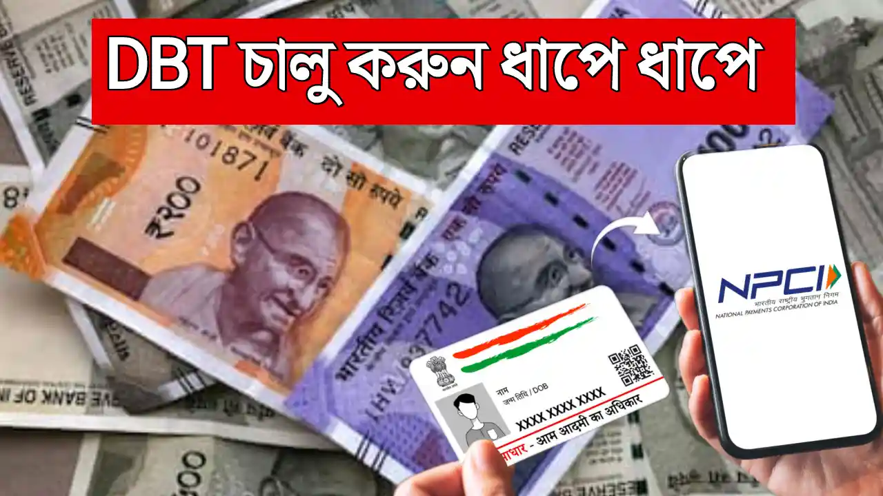 Aadhaar DBT Payment Active Process 