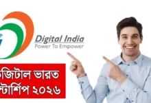 Digital India Internship 2026