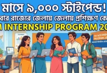 PM Internship Program 2026