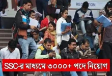 SSC New Vacancy Released 2026