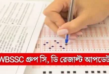 WBSSC Group C D Result 2026