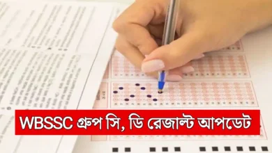 WBSSC Group C D Result 2026