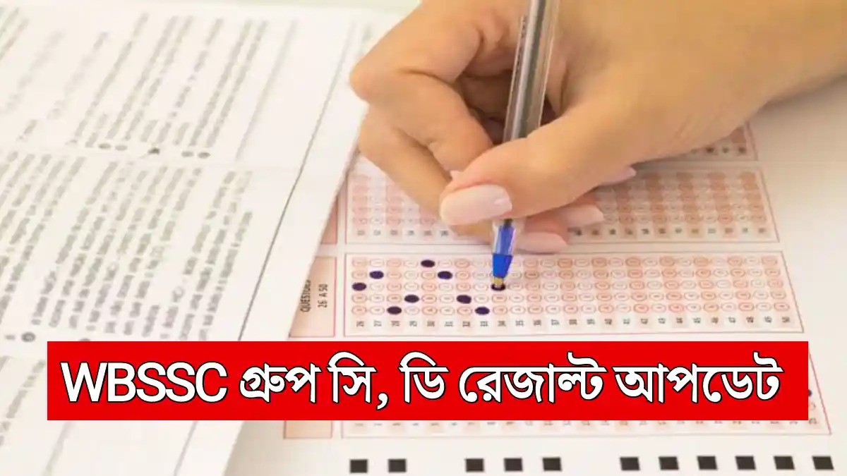 WBSSC Group C D Result 2026
