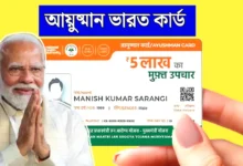 Ayushman Bharat Card