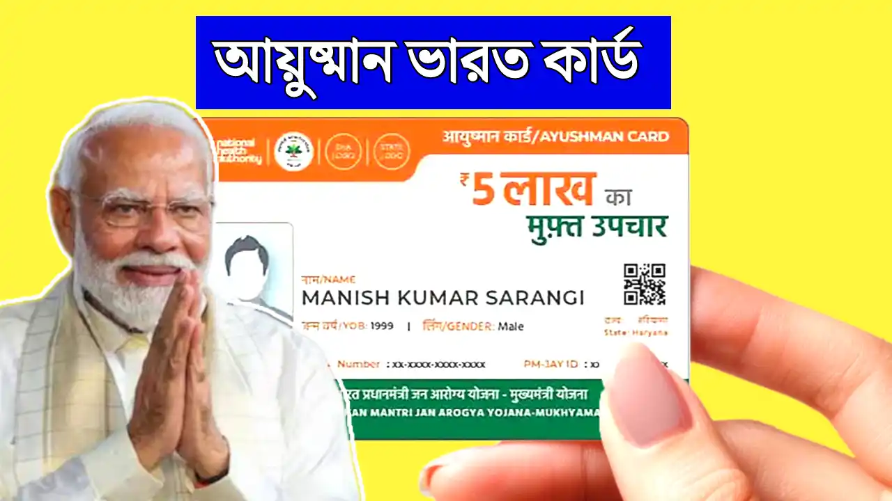 Ayushman Bharat Card