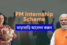 PM Internship Scheme 2026