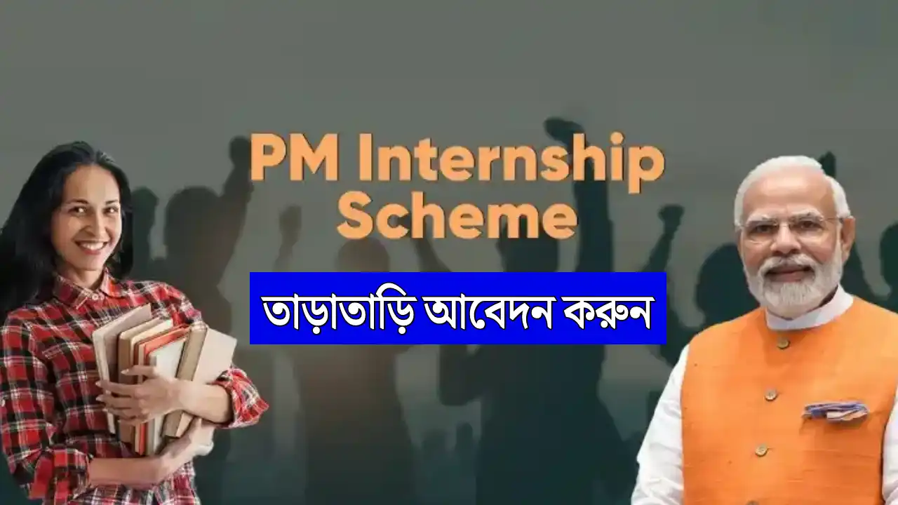 PM Internship Scheme 2026