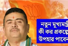 WB Government New Schemes
