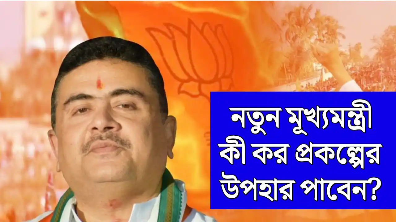 WB Government New Schemes