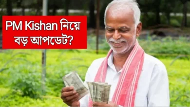 Pm kishan allowance