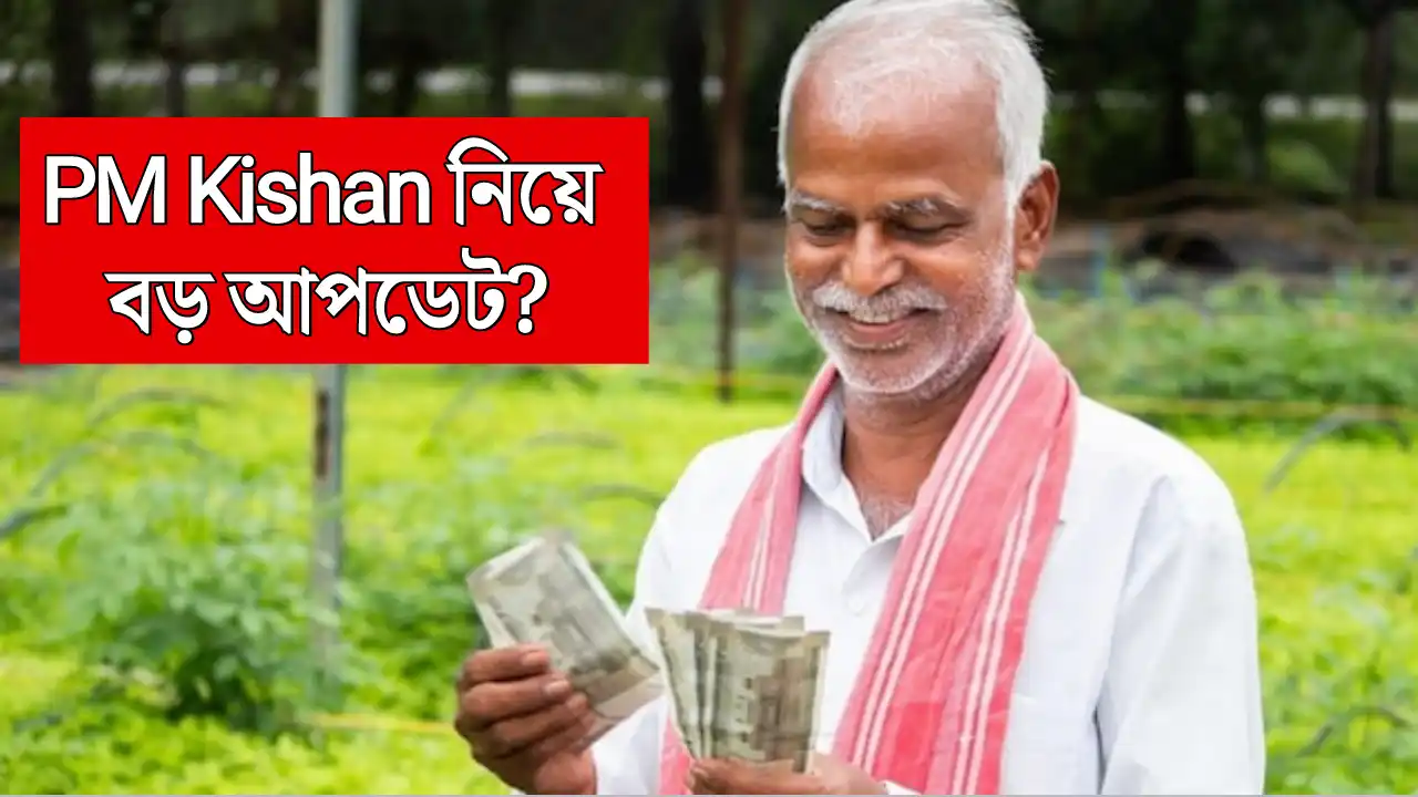Pm kishan allowance 
